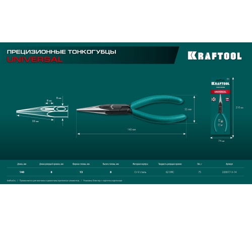 KRAFTOOL Kraft Mini, 140 мм, прецизионные тонкогубцы (220017-3-14) для монтажа и демонтажа крепежных элементов KRAFTOOL Kraft Mini, 140 мм, прецизионные тонкогубцы (220017-3-14) для монтажа и демонтажа крепежных элементов