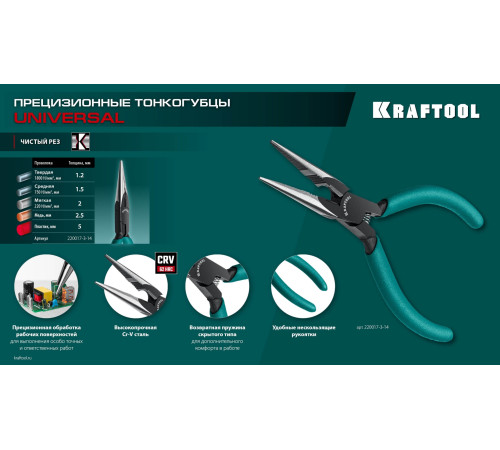 KRAFTOOL Kraft Mini, 140 мм, прецизионные тонкогубцы (220017-3-14) для монтажа и демонтажа крепежных элементов KRAFTOOL Kraft Mini, 140 мм, прецизионные тонкогубцы (220017-3-14) для монтажа и демонтажа крепежных элементов