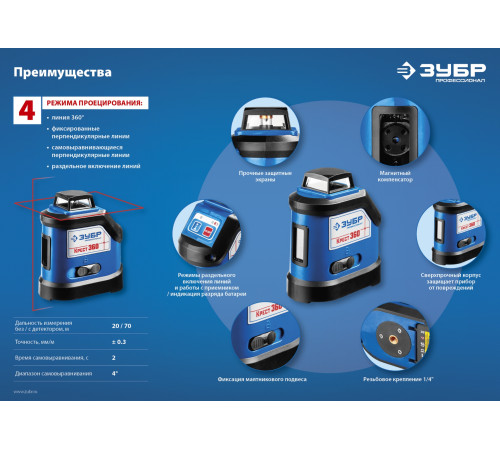 ЗУБР Крест 360, №2, 20 - 70 м, лазерный нивелир, Профессионал (34906-2) купить  в Сочи