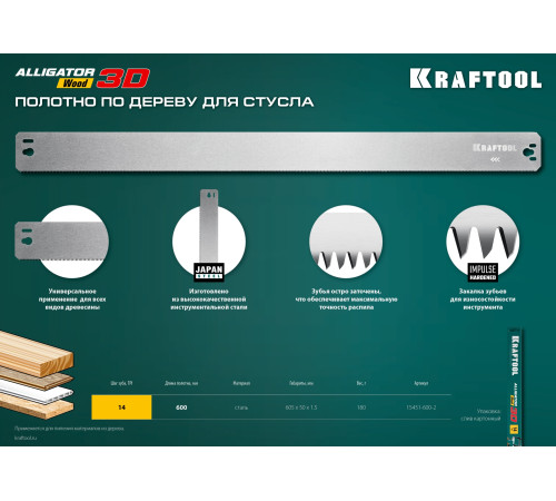 KRAFTOOL Alligator 3D, 600 мм, полотно по дереву для прецизионного стусла (15451-600-2) купить  в Сочи