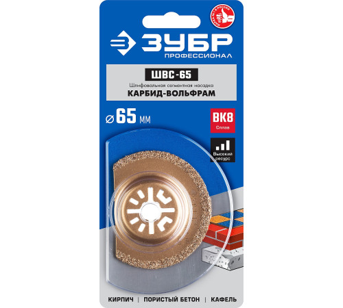 ЗУБР ШВС-65 UniLock, 65 мм, OIS-хвост., насадка сегментная шлифовальная, Профессионал (15563-65) купить  в Сочи