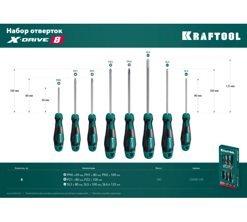 KRAFTOOL Х-Drive-8, 8 шт, набор отверток (250081-H8) купить  в Сочи