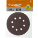 Круг шлифовальный ЗУБР ″СТАНДАРТ″ из абразивной бумаги на велкро основе, 8 отв., Р80, 125мм, 5шт купить  в Сочи