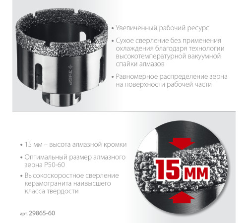 ЗУБР АВК, d 60 мм, (М14, 15 мм кромка), вакуумная алмазная коронка, Профессионал (29865-60) купить в Сочи ЗУБР АВК, d 60 мм, (М14, 15 мм кромка), вакуумная алмазная коронка, Профессионал (29865-60) купить в Сочи