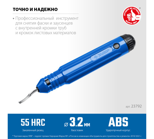 ЗУБР гратосниматель для зачистки граней труб и листов, Профессионал (23792) купить  в Сочи