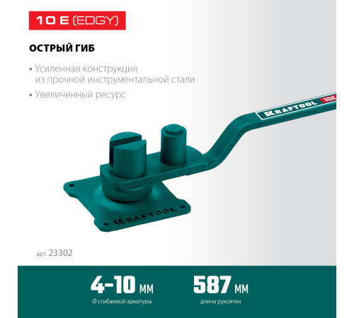 KRAFTOOL 10 E, острый гиб, на подшипнике, ручной станок для гибки арматуры (23302) купить  в Сочи