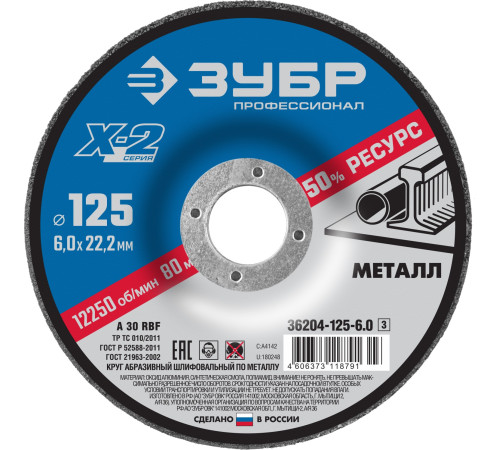 ЗУБР Х-2, 125 х 6 х 22.2 мм, для УШМ, шлифовальный круг по металлу, Профессионал (36204-125-6.0) купить  в Сочи