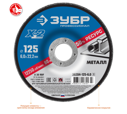 ЗУБР Х-2, 125 х 6 х 22.2 мм, для УШМ, шлифовальный круг по металлу, Профессионал (36204-125-6.0) купить  в Сочи
