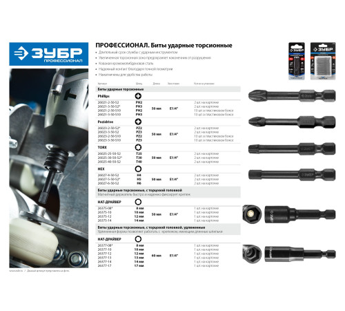 ЗУБР PZ3, 2 шт, PZ3, 50 мм, ударные биты, Профессионал (26023-3-50-S2) купить  в Сочи