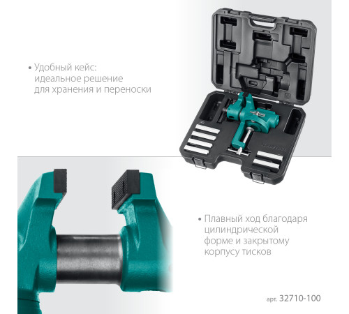 KRAFTOOL EXPERT 100 мм, в кейсе, универсальные мобильные тиски (32710-100) купить  в Сочи KRAFTOOL EXPERT 100 мм, в кейсе, универсальные мобильные тиски (32710-100) купить  в Сочи