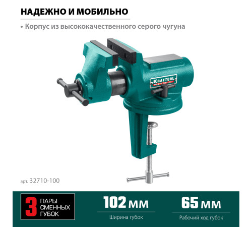 KRAFTOOL EXPERT 100 мм, в кейсе, универсальные мобильные тиски (32710-100) купить  в Сочи KRAFTOOL EXPERT 100 мм, в кейсе, универсальные мобильные тиски (32710-100) купить  в Сочи