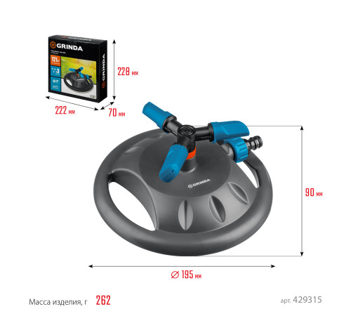 GRINDA RR-B, 3 сопла, на подставке, ударопрочный пластик, круговой распылитель, PROLine (429315) купить  в Сочи