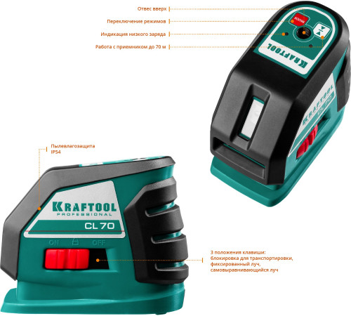 KRAFTOOL CL-70 #3, лазерный нивелир (34660-3) купить в Сочи KRAFTOOL CL-70 #3, лазерный нивелир (34660-3) купить в Сочи