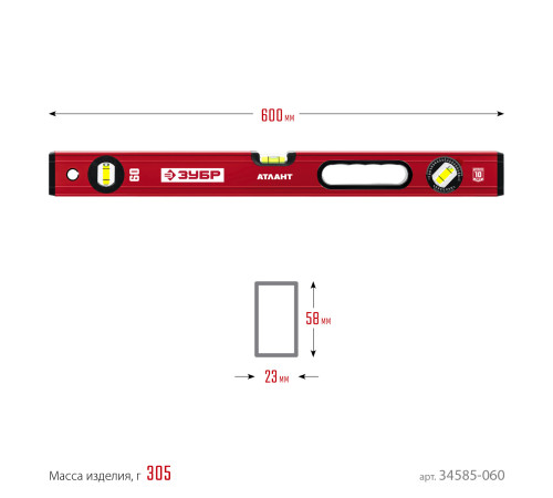 ЗУБР АТЛАНТ, 600 мм, уровень с усиленным профилем (34585-060) купить  в Сочи