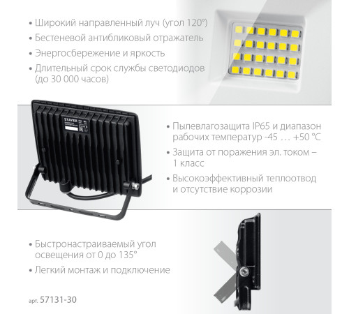 STAYER LED-MAX, 30 Вт, 6500K, IP 65, светодиодный прожектор (57131-30) купить в Сочи STAYER LED-MAX, 30 Вт, 6500K, IP 65, светодиодный прожектор (57131-30) купить в Сочи