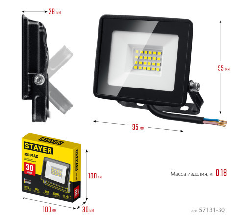 STAYER LED-MAX, 30 Вт, 6500K, IP 65, светодиодный прожектор (57131-30) купить в Сочи STAYER LED-MAX, 30 Вт, 6500K, IP 65, светодиодный прожектор (57131-30) купить в Сочи