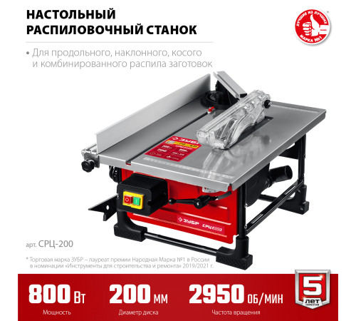 ЗУБР d 200 мм, 800 Вт, настольный распиловочный станок (СРЦ-200) купить в Сочи ЗУБР d 200 мм, 800 Вт, настольный распиловочный станок (СРЦ-200) купить в Сочи
