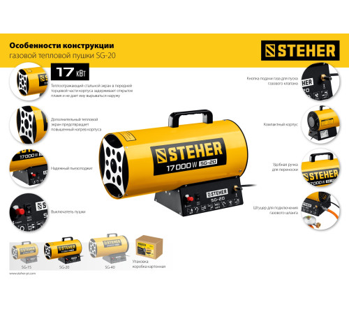 STEHER 17 кВт, газовая тепловая пушка (SG-20) купить  в Сочи