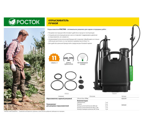 РОСТОК для ранцевых опрыскивателей, ремкомплект (425222) купить  в Сочи