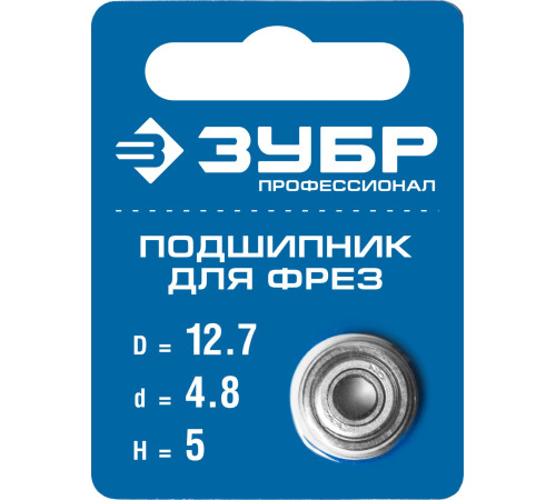 ЗУБР 12.7 мм, высота - 5 мм, подшипник для фрез, Профессионал (28799-12.7) купить  в Сочи