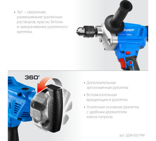 ЗУБР 820 Вт, 13 мм, дрель-миксер, Профессионал (ЗДМ-820 РМ) купить  в Сочи