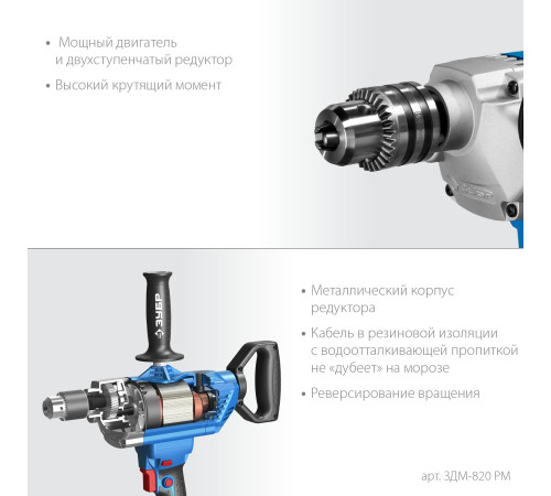 ЗУБР 820 Вт, 13 мм, дрель-миксер, Профессионал (ЗДМ-820 РМ) купить  в Сочи