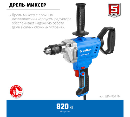 ЗУБР 820 Вт, 13 мм, дрель-миксер, Профессионал (ЗДМ-820 РМ) купить  в Сочи