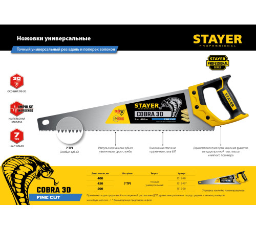 STAYER Cobra 3D, 450 мм, универсальная ножовка, Professional (1512-45) купить  в Сочи