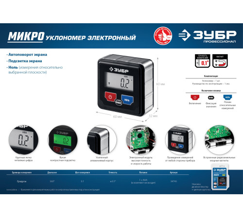 ЗУБР МИКРО, 4 Х 90°, ±0.1, электронный уровень-уклономер, Профессионал (34743) купить в Сочи ЗУБР МИКРО, 4 Х 90°, ±0.1, электронный уровень-уклономер, Профессионал (34743) купить в Сочи