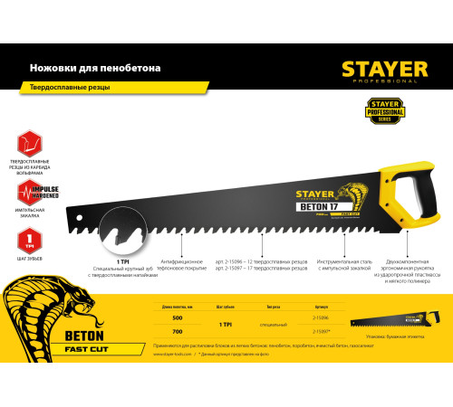 STAYER Beton Cut, 700 мм, специальная ножовка, Professional (2-15097) купить в Сочи STAYER Beton Cut, 700 мм, специальная ножовка, Professional (2-15097) купить в Сочи