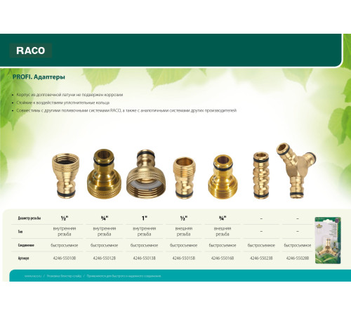 RACO PROFI, 1/2″, с внешней резьбой, из латуни, штуцерный адаптер (4246-55015B) купить  в Сочи