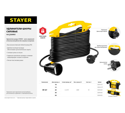 STAYER MF-207, ПВС, 2 x 0.75 мм2, 20 м, 2200 Вт, силовой удлинитель-шнур на рамке (55018-20) купить  в Сочи