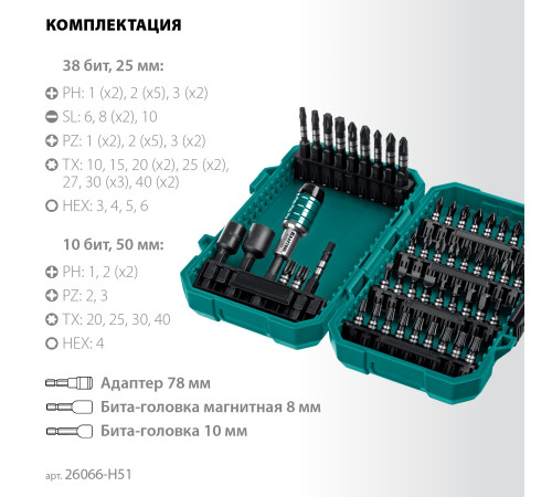 KRAFTOOL Impact-51, 51 шт, набор ударных бит (26066-H51) купить  в Сочи