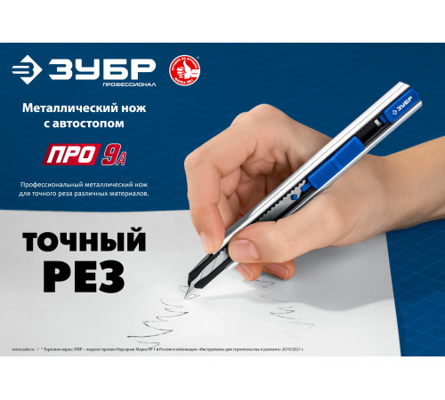 ЗУБР ПРО-9А, 9 мм, металлический нож с автостопом, Профессионал (09152) купить в Сочи ЗУБР ПРО-9А, 9 мм, металлический нож с автостопом, Профессионал (09152) купить в Сочи
