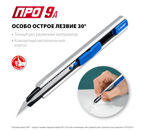 ЗУБР ПРО-9А, 9 мм, металлический нож с автостопом, Профессионал (09152) купить в Сочи ЗУБР ПРО-9А, 9 мм, металлический нож с автостопом, Профессионал (09152) купить в Сочи