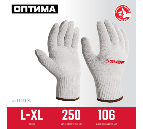 ЗУБР ОПТИМА, L-XL, х/б перчатки без покрытия, 10 класс (11445-XL) купить  в Сочи