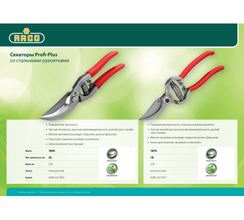 RACO Profi-Plus 185S, 220 мм, цельнокованый, плоскостной секатор (4206-53/185S) купить  в Сочи