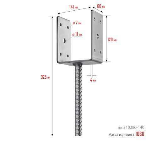 ЗУБР ОС-U, 141 x 120 x 60 мм, U-образное основание столба (310286-140) купить  в Сочи