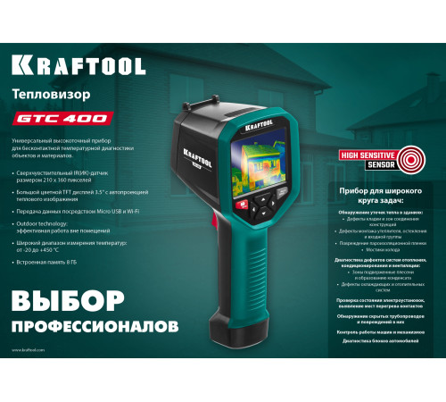 KRAFTOOL GTC 400, тепловизор (45750) купить  в Сочи