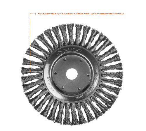 ЗУБР 200 х 22 мм, жгутированная стальная проволока 0.5 мм, щетка дисковая для УШМ, Профессионал (35190-200) купить  в Сочи