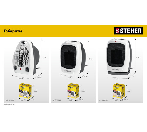 STEHER 2 кВт, тепловентилятор (SVE-2000) купить  в Сочи