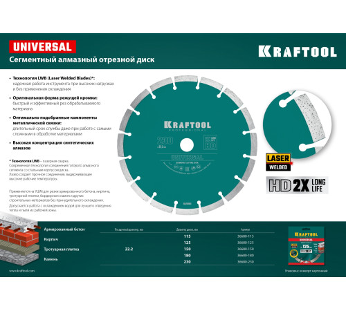 KRAFTOOL LASER-UNIVERSAL 150 мм (22.2 мм, 10х2.4мм), алмазный диск (36680-150) купить в Сочи KRAFTOOL LASER-UNIVERSAL 150 мм (22.2 мм, 10х2.4мм), алмазный диск (36680-150) купить в Сочи