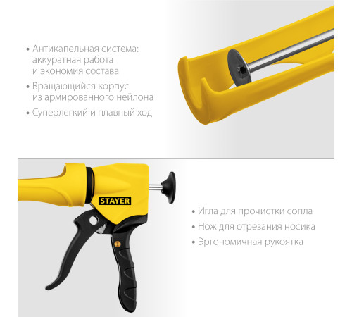 STAYER 310 мл, антикапельная система, полукорпусной пистолет для герметика, Professional (06690) купить в Сочи STAYER 310 мл, антикапельная система, полукорпусной пистолет для герметика, Professional (06690) купить в Сочи