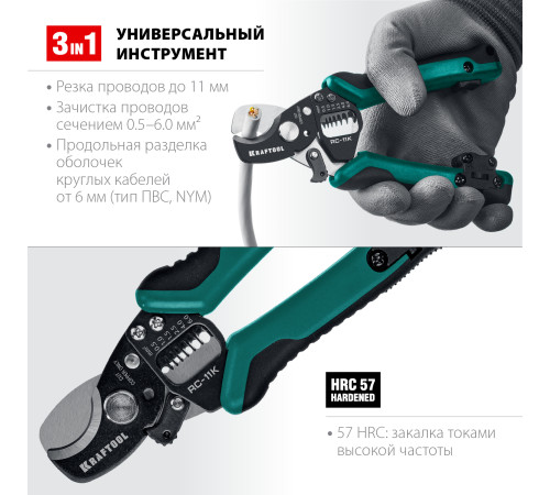KRAFTOOL RC-11 K, 3 в 1, кабельные ножницы (22696-3) купить  в Сочи