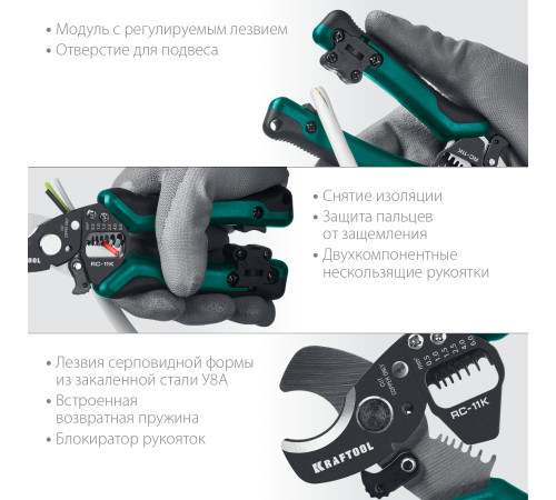 KRAFTOOL RC-11 K, 3 в 1, кабельные ножницы (22696-3) купить  в Сочи