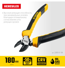 STAYER Hercules, 180 мм, бокорезы (2203-5-18)