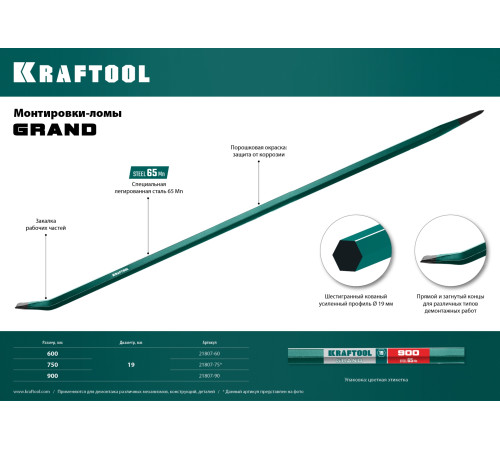 KRAFTOOL 600 мм, 19 мм, монтажный лом (21807-60) купить  в Сочи