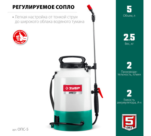 ЗУБР 5 л, аккумуляторный опрыскиватель (ОПС-5) купить в Сочи ЗУБР 5 л, аккумуляторный опрыскиватель (ОПС-5) купить в Сочи