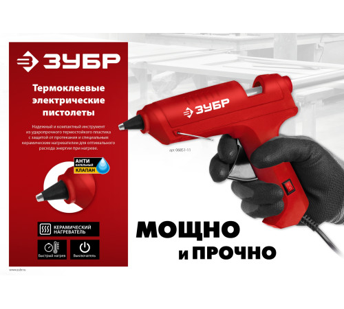 ЗУБР d 11 мм, выход клея 10 г/мин, электрический термоклеевой пистолет (06851-11) купить  в Сочи