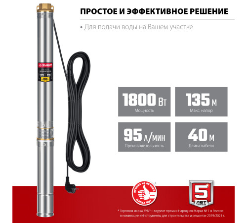 ЗУБР 1800 Вт, 135 м напор, скважинный центробежный насос, корпус из нержавеющей стали (НСЦ-100-135) купить в Сочи ЗУБР 1800 Вт, 135 м напор, скважинный центробежный насос, корпус из нержавеющей стали (НСЦ-100-135) купить в Сочи